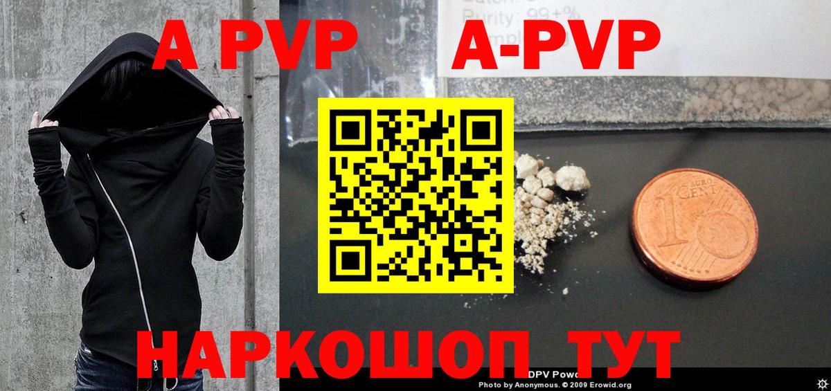 APVP кристаллы  Вход с VPN  А ПВП  A-PVP СК КРИС  Нововоронеж  Alfa_PVP VHQ 