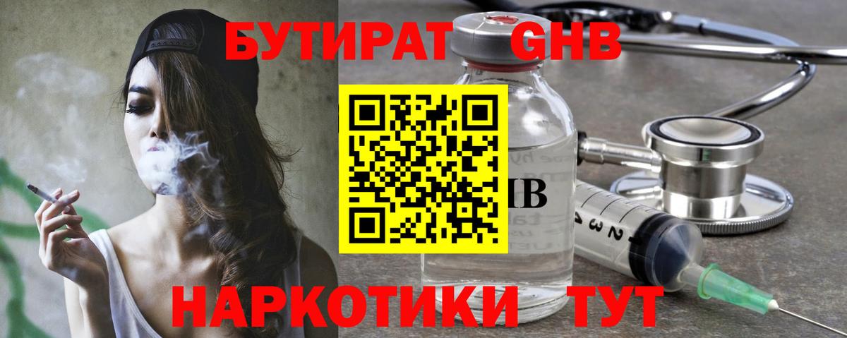 Бутират 1.4BDO Нововоронеж