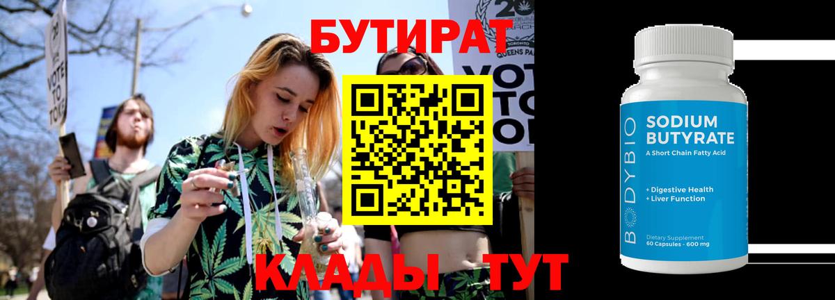 Нововоронеж  Бутират Butirat  Бутират  Вход с VPN 