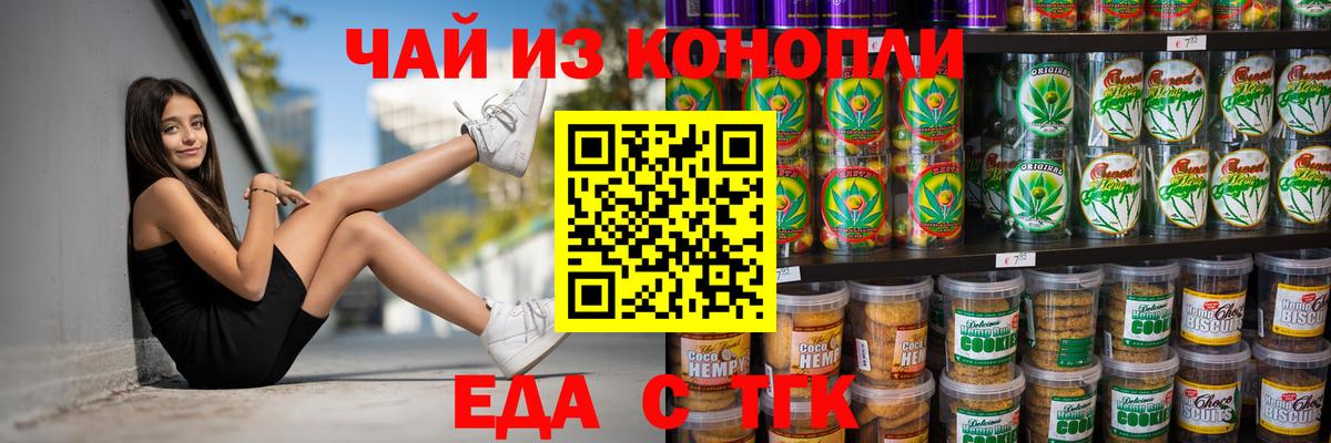 Печенье с ТГК конопля  Вход с VPN  Нововоронеж 