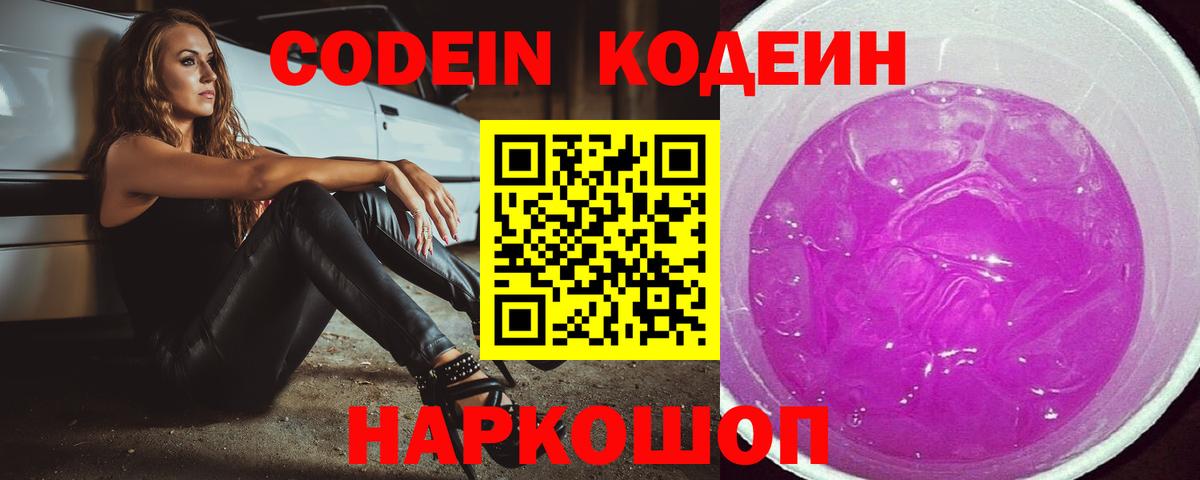 Codein напиток Lean (лин)  Вход с VPN  Нововоронеж  Кодеиновый сироп Lean напиток Lean (лин) 