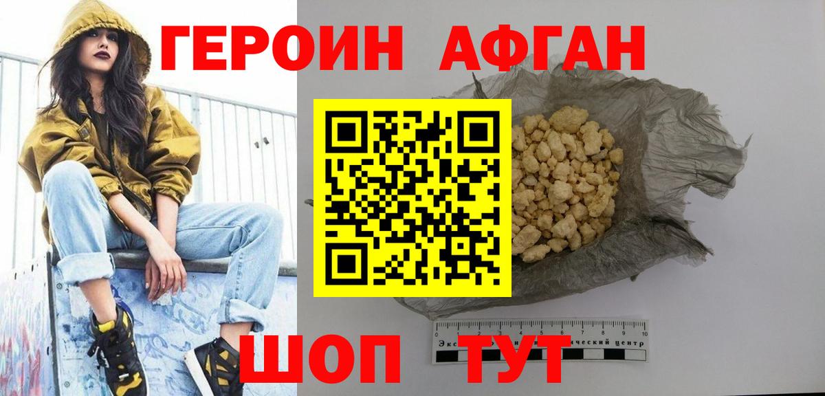 Героин VHQ Нововоронеж