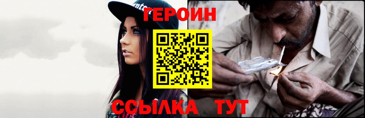 Нововоронеж  Героин белый  ГЕРОИН  Вход с VPN 