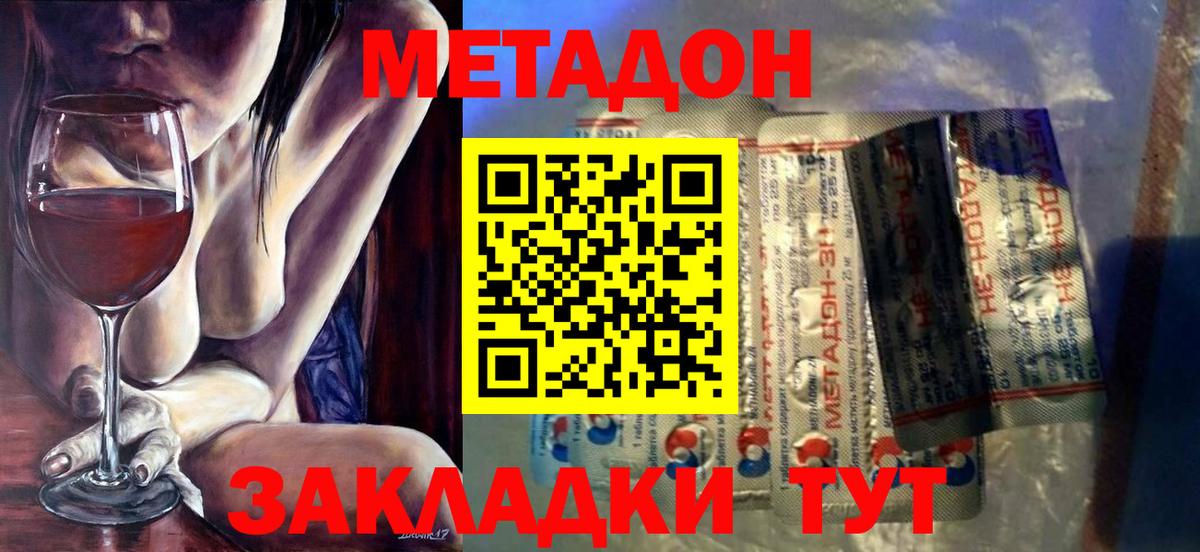 МЕТАДОН methadone  Вход с VPN  Нововоронеж 