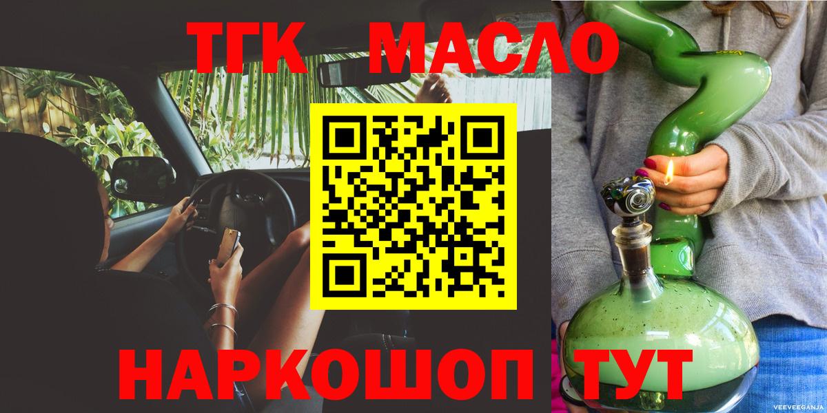 ТГК концентрат  Вход с VPN  Нововоронеж 